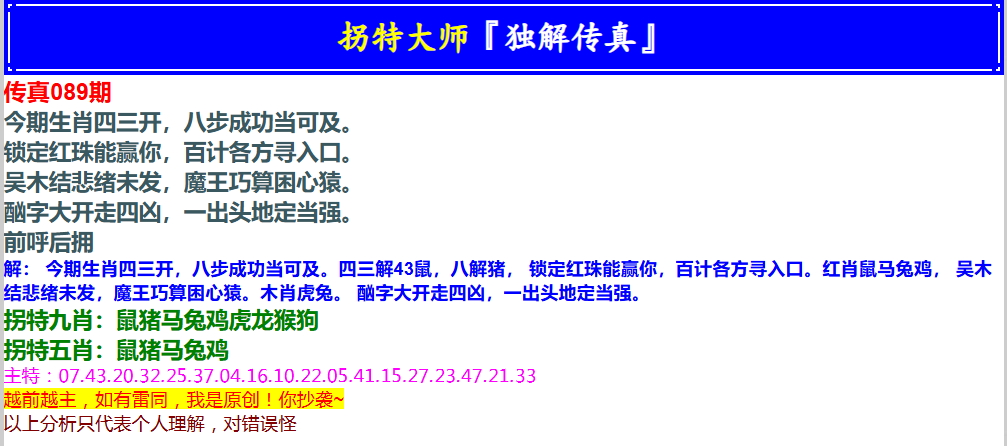 089期拐特大师澳门传真[图]