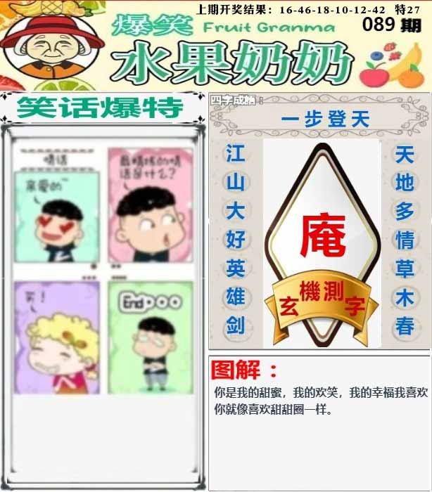 089期爆笑水果奶奶[图]