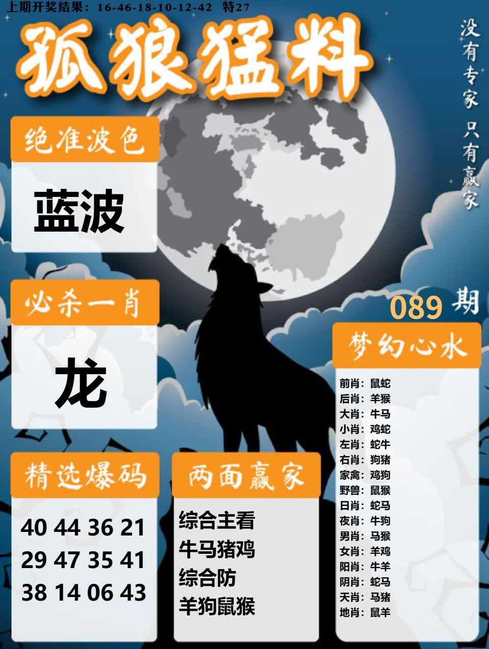 089期孤狼猛料[图]
