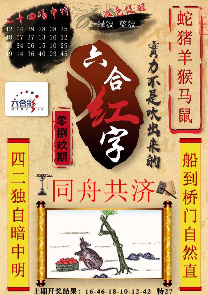 089期六合红字[图]