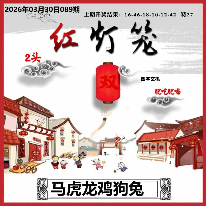 089期红灯笼A[图]