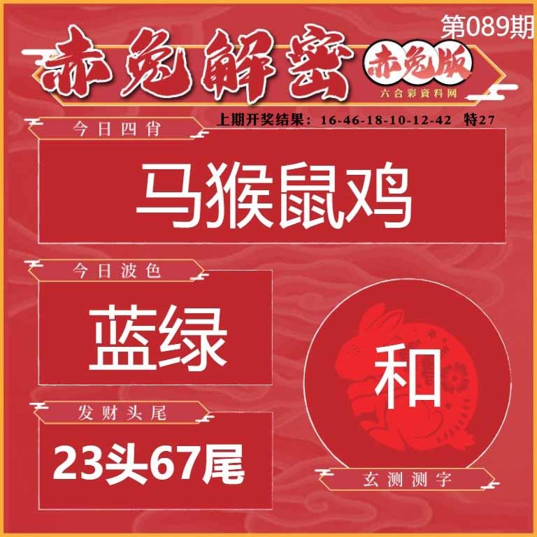 089期赤兔解密[图]