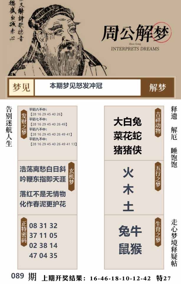 089期周公解梦贴[图]