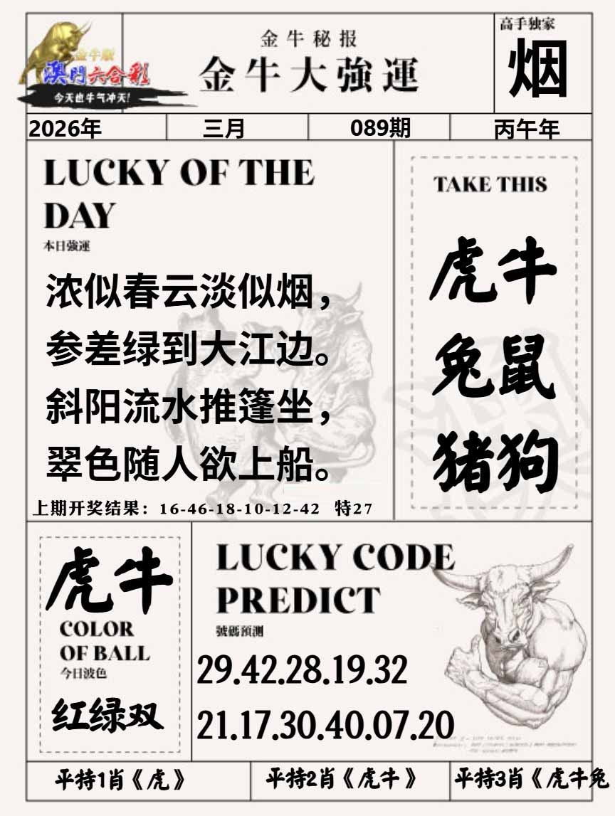 089期金牛大强运[图]