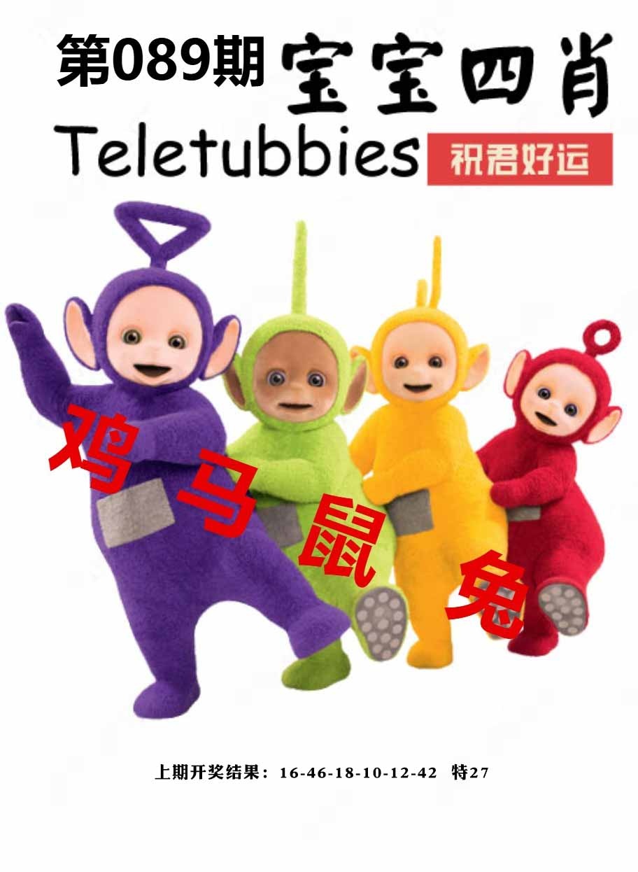 089期宝宝四肖[图]