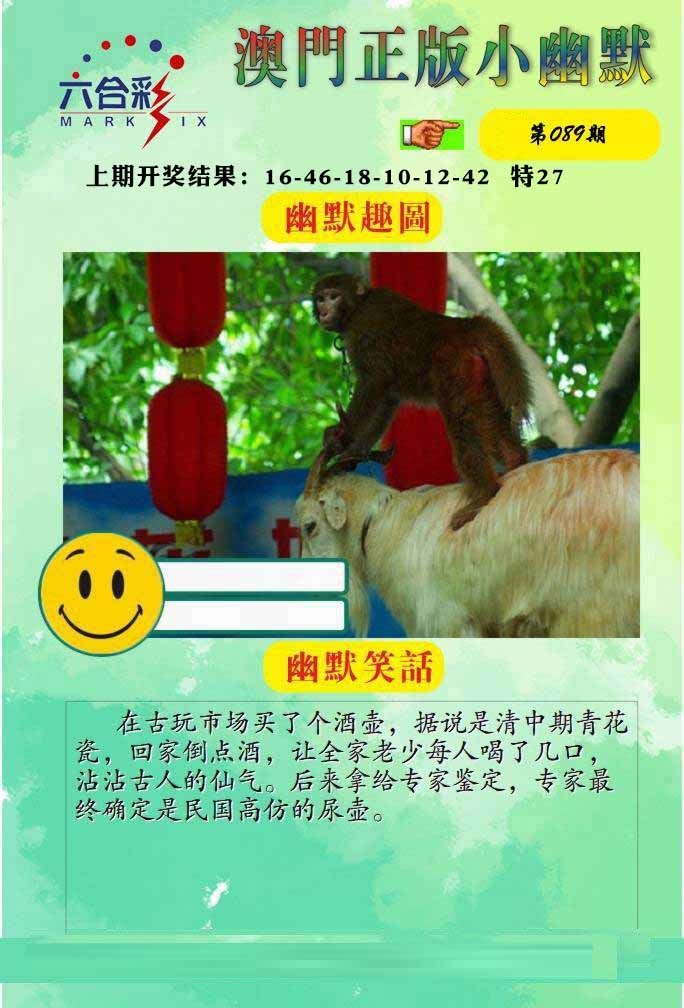 089期正版小幽默[图]