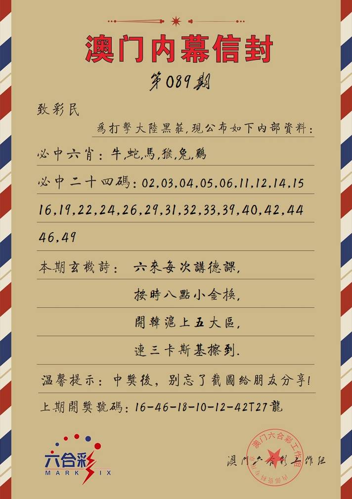 089期内幕信封[图]
